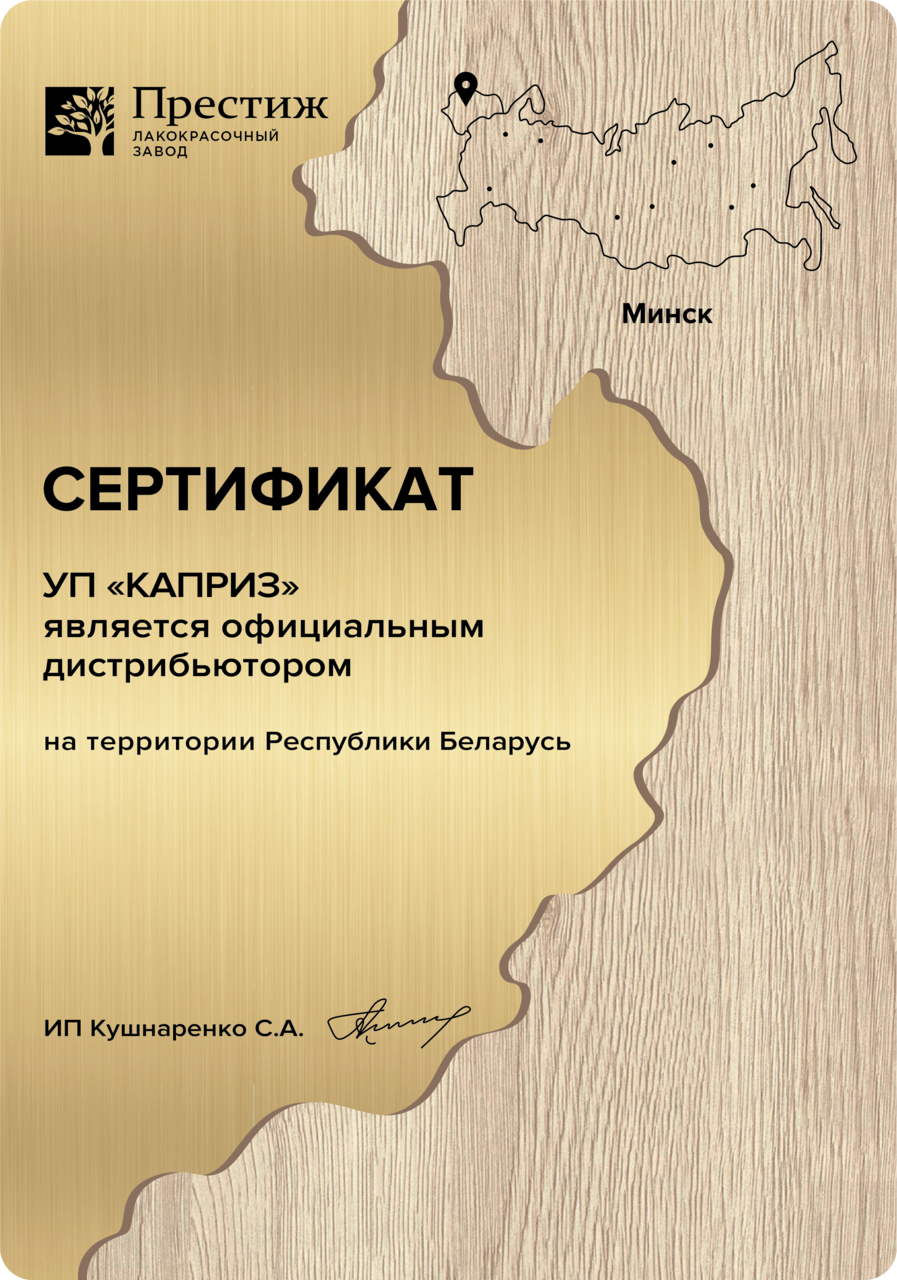 сертификат Каприз